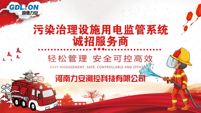 廢氣排放企業(yè)用電工況監(jiān)控怎么裝？力安科技專業(yè)技術(shù)人員現(xiàn)場來培訓